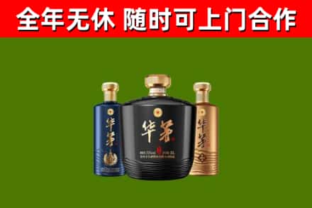 武川烟酒回收华茅酒.jpg