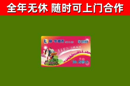 武川烟酒回收超市卡.jpg